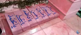 عکس گلزار شهید گمنام «محله مرواریدشهر» تهران 10