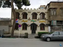 عکس رستوران و فست فود سجاد، دانشگاه، مشهد 5