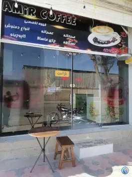 کافه امیر، سهل آباد، شیراز