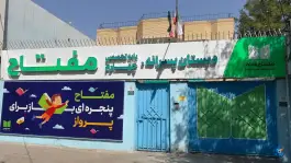 دبستان مفتاح 3، محله حافظ، مشهد