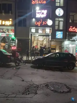 عکس فست فود دولپی، محله نیروی هوایی، مشهد 2