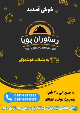 عکس رستوران پویا، لات و لیل، لنگرود 8