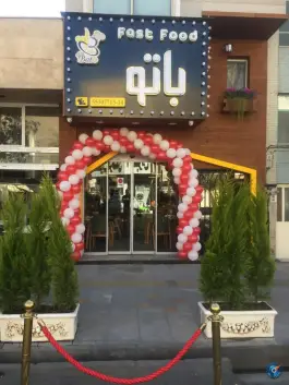 عکس فست فود باتو، نازی آباد، تهران 4
