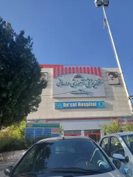 بیمارستان بعثت، خندق، سنندج