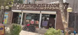 مجموعه ورزشی دلفین آبی، محله ابوذر، تهران