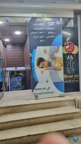 عکس مجموعه ورزشی دلفین آبی، محله ابوذر، تهران 2