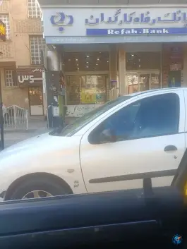 بانک رفاه کارگران کد 808، محله میدان گاز، شیراز