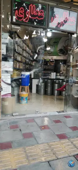 عطاری آل مهدی، محله کلمان، اصفهان