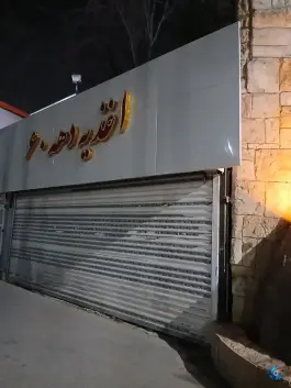 اغذیه دهه 60، ارم، تهران