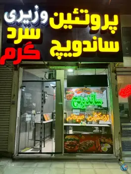 ساندویچ سرد و گرم وزیری، دلاوران، مشهد