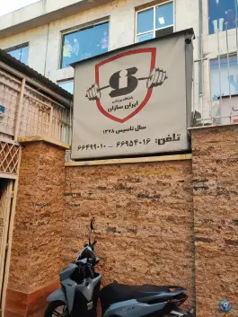 باشگاه بدنسازی ایران سازان، آذربایجان، تهران