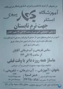 استخر پیروزی تهران