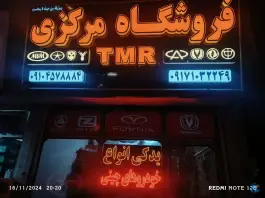 فروشگاه مرکزی، بلوار امیرکبیر، شیراز
