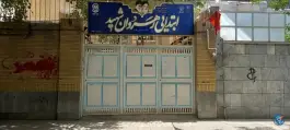 دبستان دخترانه رهروان شهید برونسی، محله خرمشهر مشهد