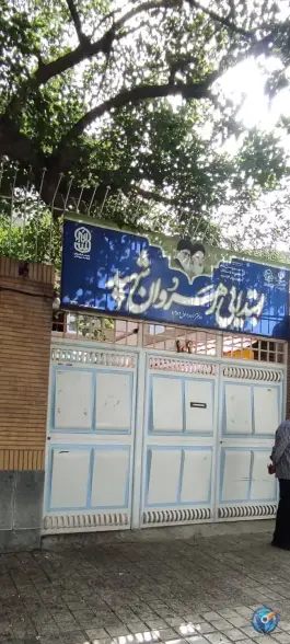 عکس دبستان دخترانه رهروان شهید برونسی، محله خرمشهر مشهد 2