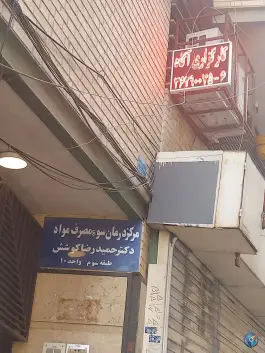 کارگزاری آگاه شرکت بورسی، محله ابیوردی، شیراز