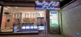 عکس داروخانه دکتر حقیقی، امام رضا ۴، مشهد 2