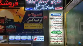 عکس داروخانه دکتر حقیقی، امام رضا ۴، مشهد 3