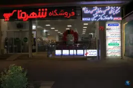 عکس داروخانه دکتر حقیقی، امام رضا ۴، مشهد 4