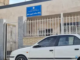 مرکز خدمات جامع سلامت بازه شیخ و پایگاه سلامت مسلم، خوش سیما، مشهد