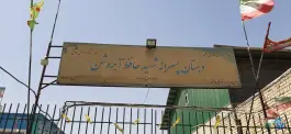دبستان شهید حافظ آبروشن، وفا آذر شمالی، تهران