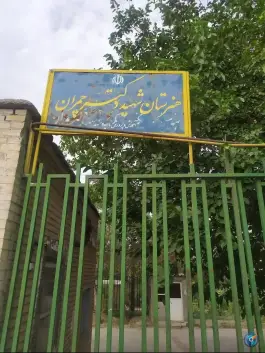 هنرستان فنی حرفه ای پسرانه شهید چمران، کوی سیدی، مشهد