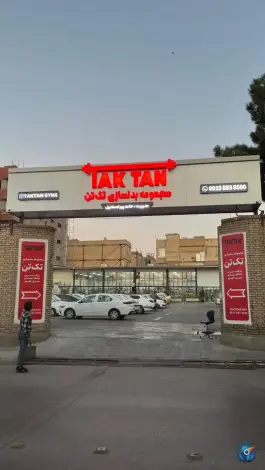 باشگاه بدنسازی وی آی پی تک تن، محله ایثارگران، مشهد