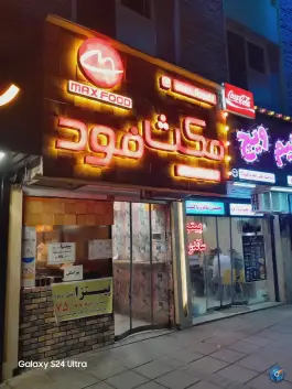 فست فود مکث، وحدت، مشهد