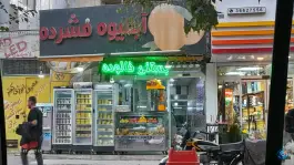 آبمیوه و بستنی فشرده، محله تولید دارو و یخچال، قم