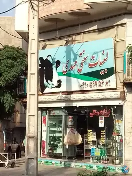 عکس های لبنیات مهدیان، ابوسعید، کرج