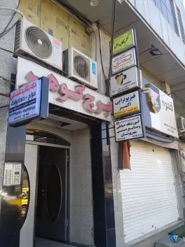 آموزشگاه خیاطی و صنایع دستی مهر پوشان، کوی کارمندان شمالی، کرج