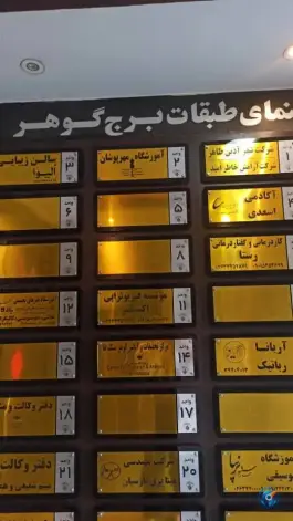 عکس آموزشگاه خیاطی و صنایع دستی مهر پوشان، کوی کارمندان شمالی، کرج 3