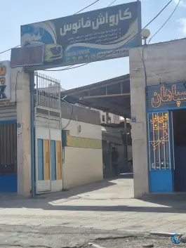 عکس های کارواش فانوس، بهرام آباد، اصفهان