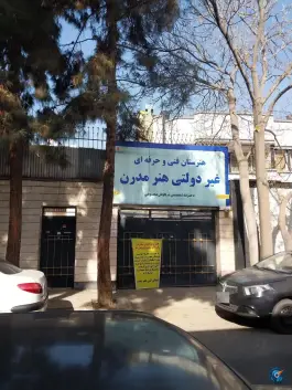 هنرستان فنی و حرفه ای غیر دولتی هنر مدرن، احمد آباد، مشهد
