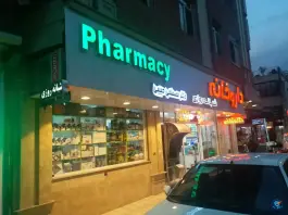 داروخانه دکتر حبیبی، محله ابوذر، تهران