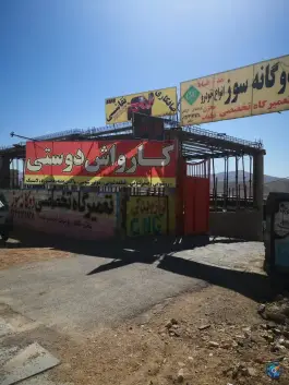 عکس کارواش دوستی، صدرا، شیراز 4