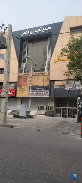 مجتمع تجاری حکیمی، فلسطین، شیراز