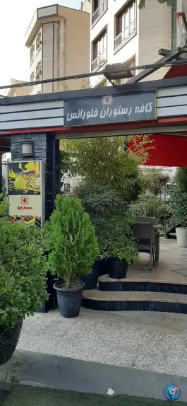 عکس کافه رستوران فلورانس، کوی نصر، تهران 2