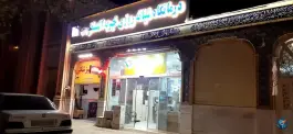 داروخانه دکتر سیدعلیرضا حسینی نیا، محله گوهرشاد، مشهد
