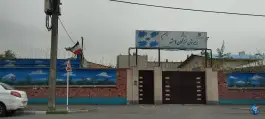 عکس دبیرستان دخترانه دوره اول فرزانگان ۲، محله اقبال، مشهد 2