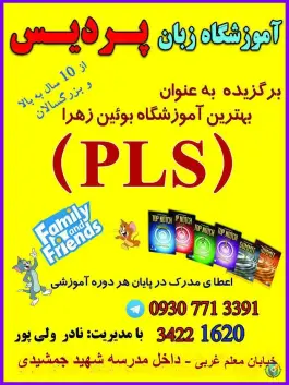 آموزشگاه زبان پردیس، بوستان ۷، بوئین زهرا