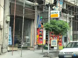 داروخانه السادات، تهرانپارس غربی، تهران