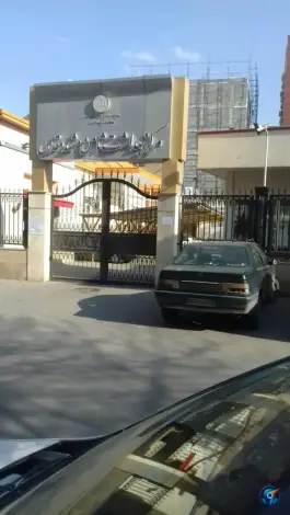 عکس مرکز خدمات جامع سلامت امام علی (ع) ثامن، دانش، مشهد 4