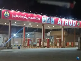 پمپ بنزین گویم «جعفری» شیراز