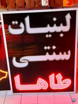 عکس نمایشگاه تابلو ساز یاسین، بیست متری امام خمینی، شیراز 4