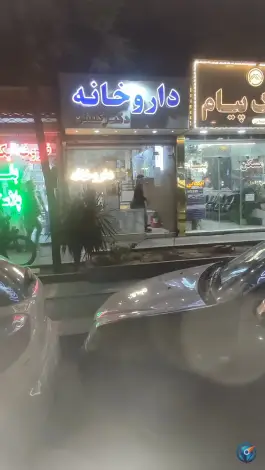 عکس داروخانه دکتر گلشن، بلوار امامت، مشهد 3