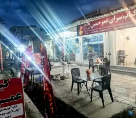 عکس کبابی عمو حسین، امام خمینی شمالی، فیروزآباد 2