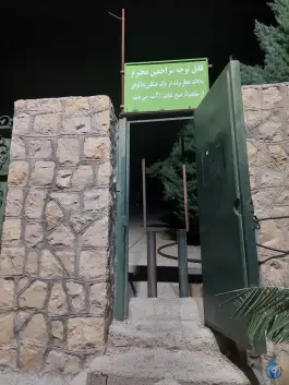 بوستان جنگلی باباکوهی، محله جمهوری، شیراز