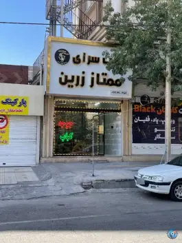 کباب سرای ممتاز زرین، شهرک فرهنگیان، نیشابور