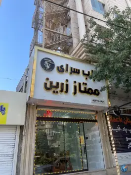 عکس کباب سرای ممتاز زرین، شهرک فرهنگیان، نیشابور 3